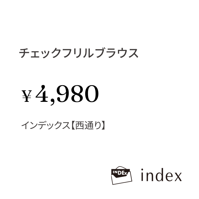 チェックフリルブラウス ¥4,980 インデックス【西通り】