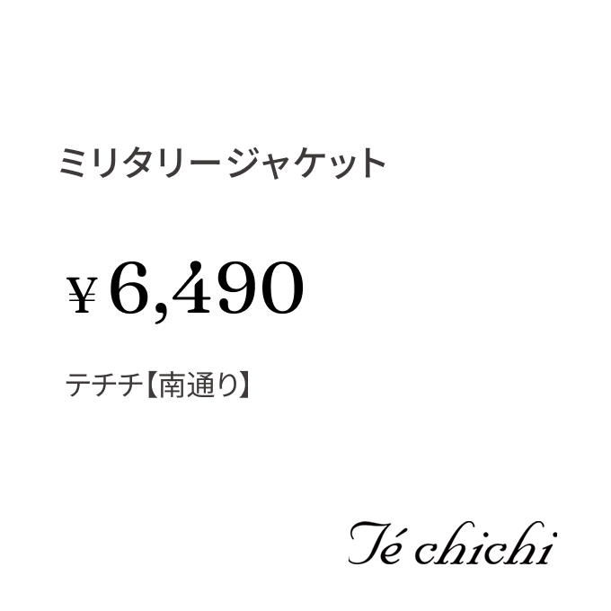 ミリタリージャケット ¥6,490 テチチ【南通り】