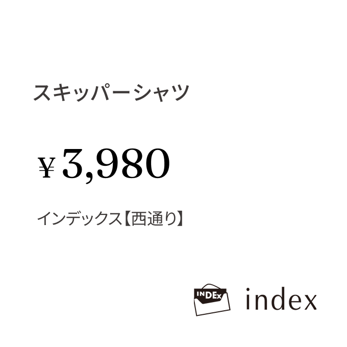 スキッパーシャツ ¥3,980 インデックス【西通り】