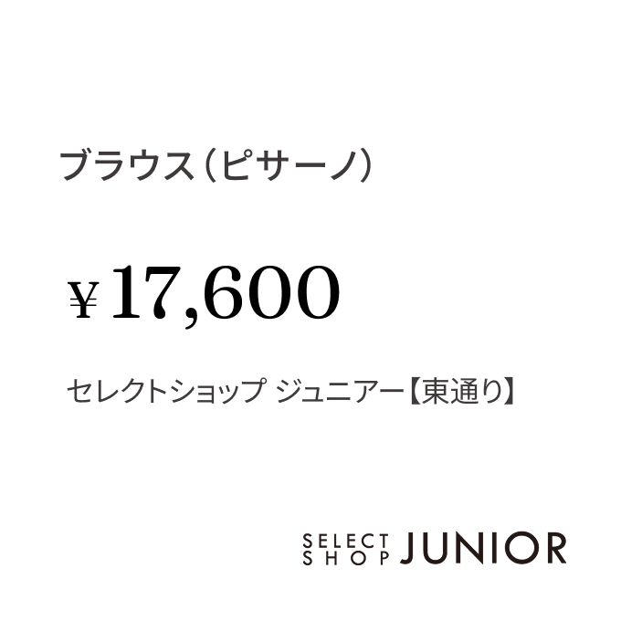 ブラウス(ピサーノ)¥17,600 セレクトショップ ジュニアー【東通り】